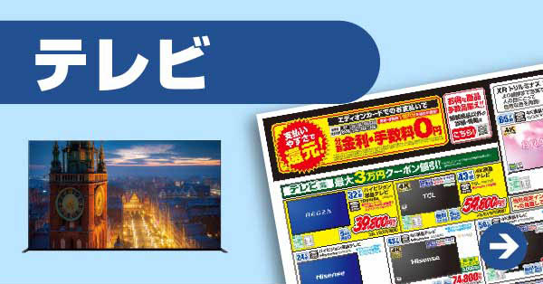 テレビ