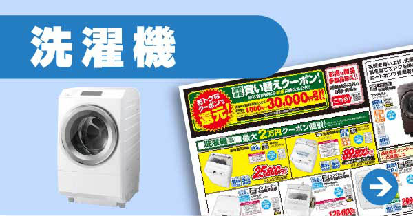 洗濯機