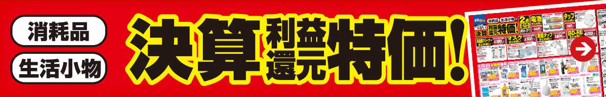 消耗品・生活小物 遷移先