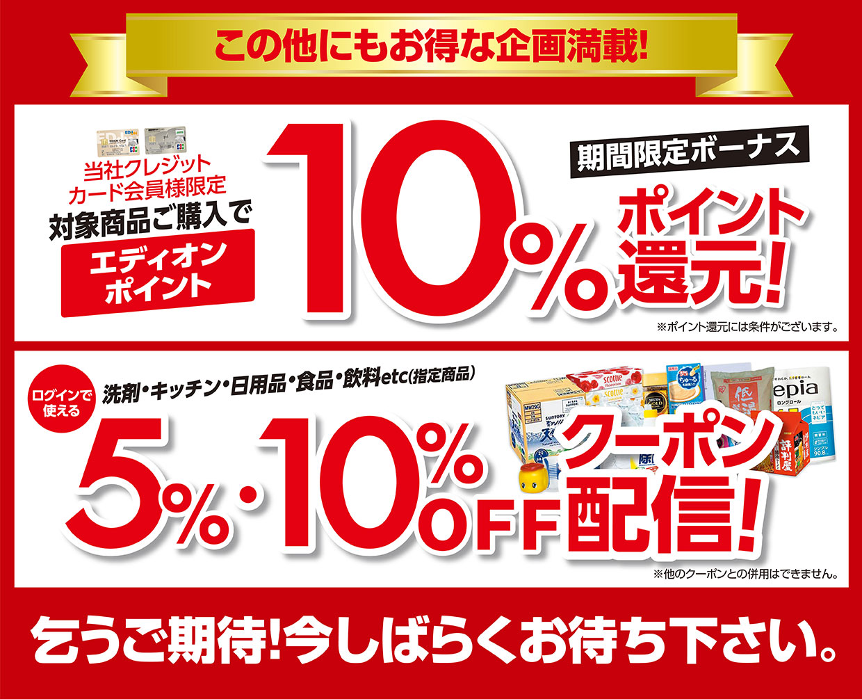 この他にもお得な企画満載！