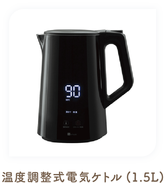 温度調整式電気ケトル(1.5L)