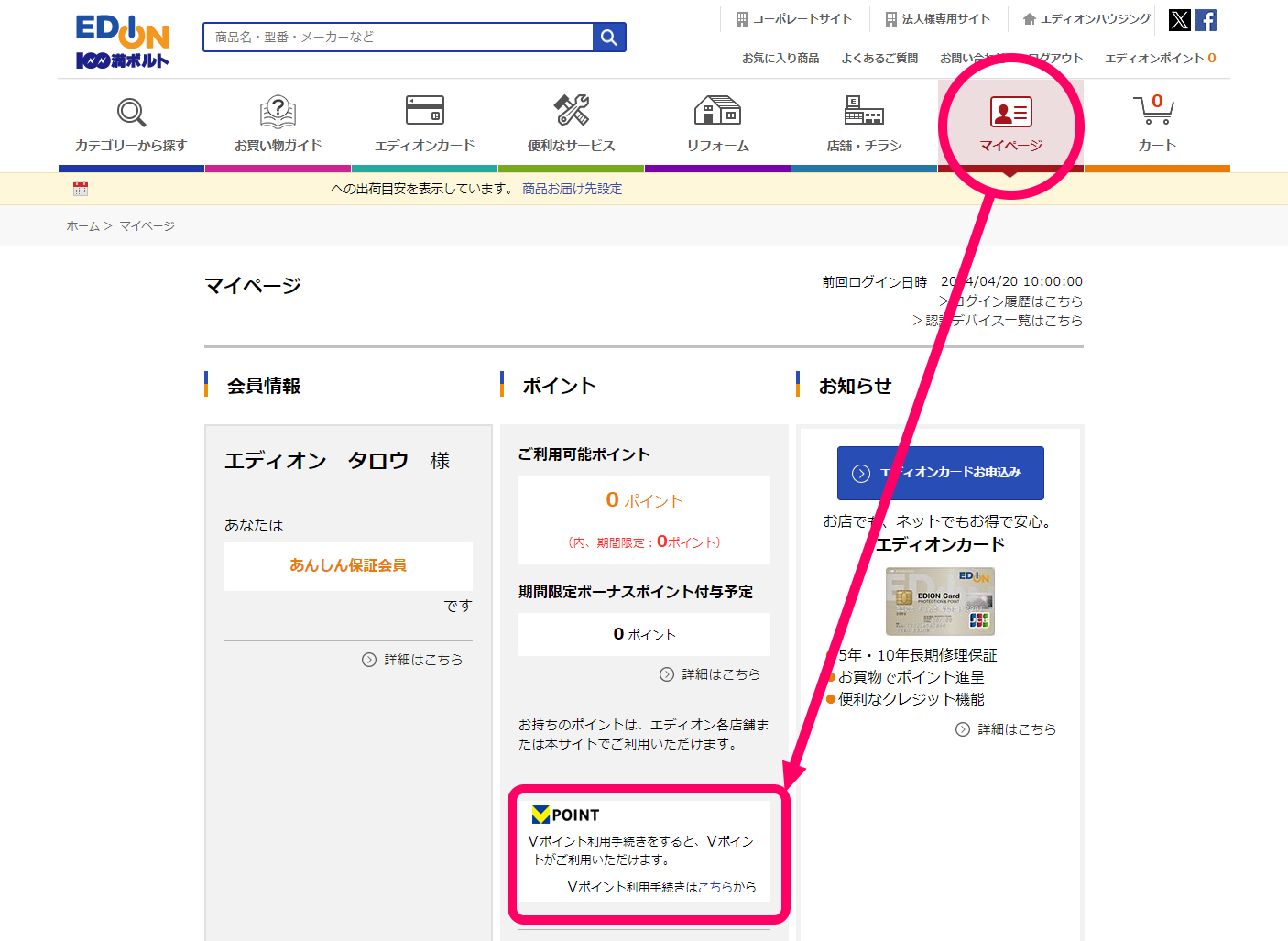 マイページ 画面
