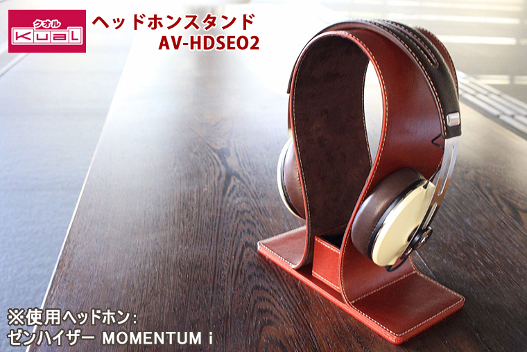 使用見本：エディオンオリジナル商品ヘッドホンスタンド（AV-HDSEO2）×ゼンハイザー MOMENTUM ｉ