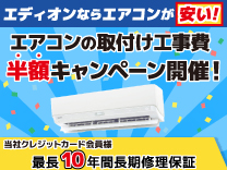 型落ちモデルを数量限定価格で特別ご奉仕！