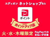 【PayPay】PayPayポイントアップ