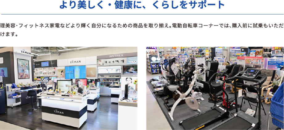 エディオン初のフェムテックコーナー