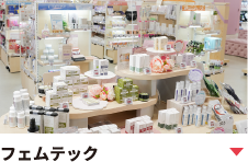エディオン初のフェムテックコーナー