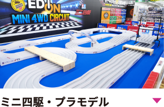 家電量販店初！5レーンのミニ四駆コース