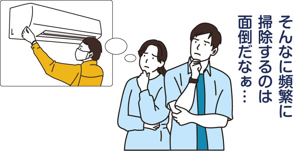 そんなに頻繁に掃除するのはめんどうだなぁ…