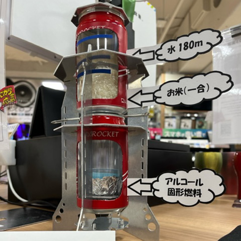 空き缶を使って炊飯できる!親子でも楽しめるアウトドアグッズ【缶ロケット】