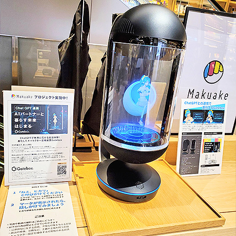 ChatGPTで無限に広がる会話体験!進化したキャラクター召喚装置Gatebox