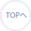 topへ戻る