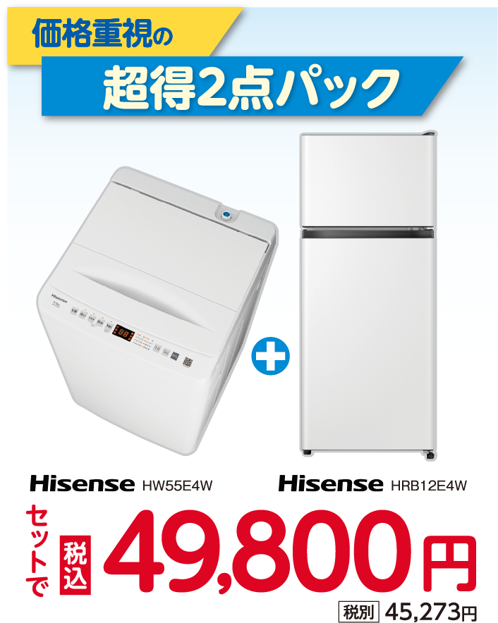超得2点パック