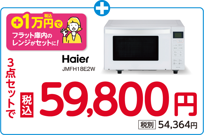 超得3点パック
