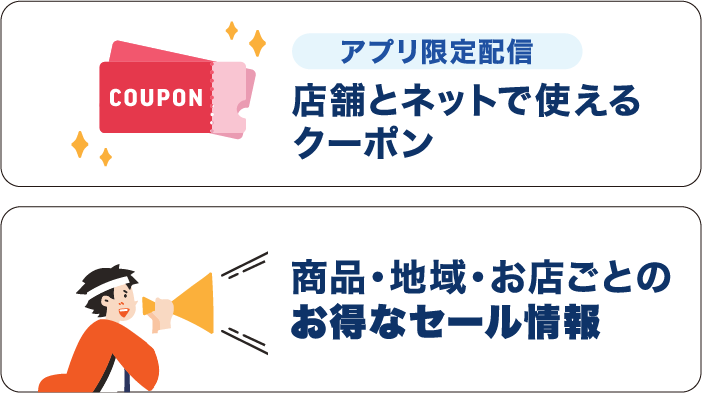 エディオンのお買い物がお得に！便利に！楽しく！なる