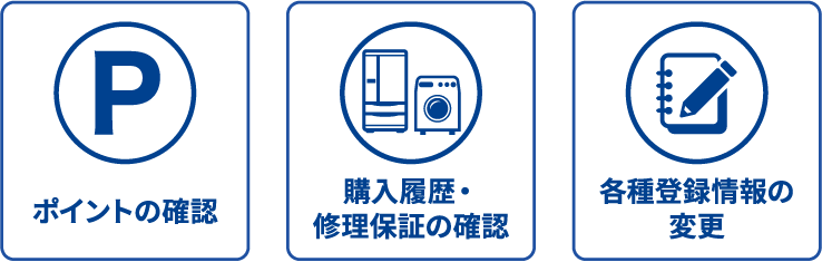エディオンのお買い物がお得に！便利に！楽しく！なる