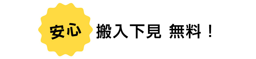 日本全国発送可能！