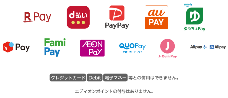 利用できるお支払方法