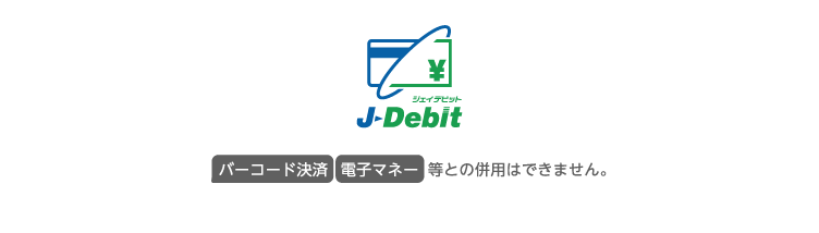 利用できるお支払方法