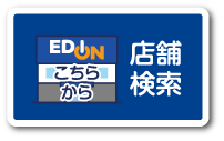店舗検索はこちらから