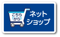 ネットショップ