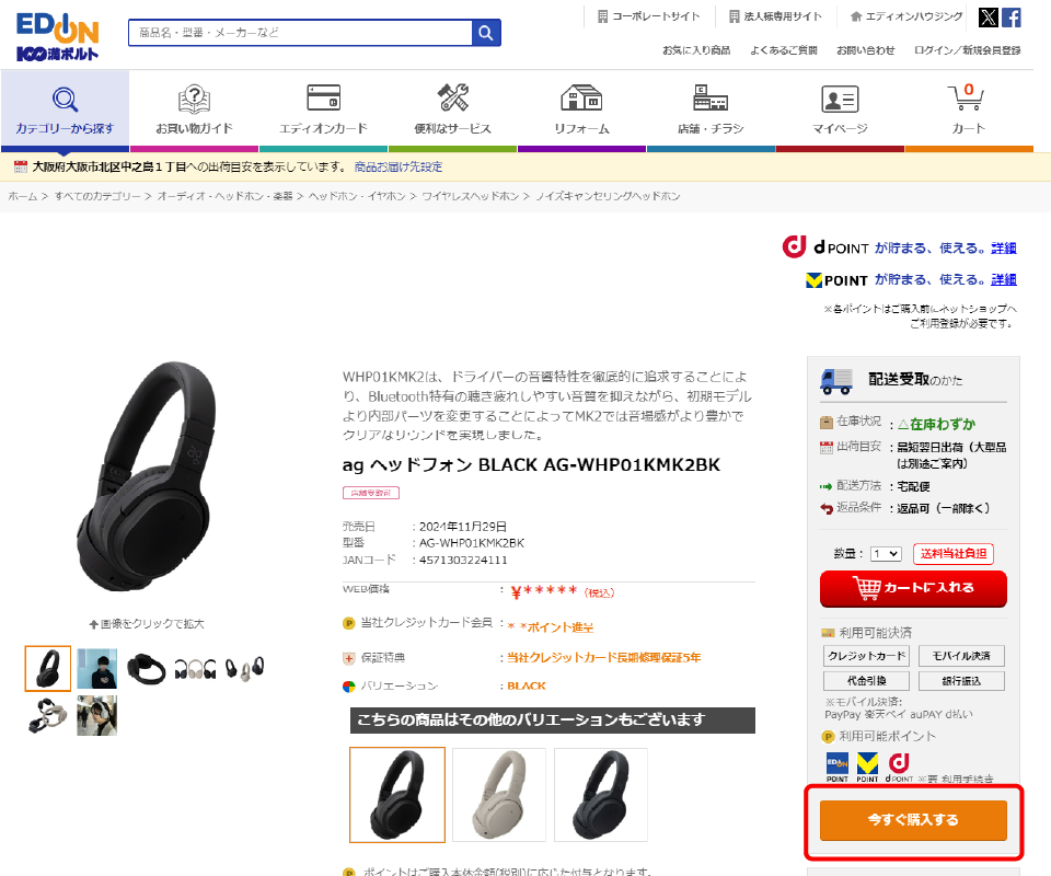 手順1 商品の購入手続きを進める 商品ページ内の「今すぐ購入する」ボタンを押下