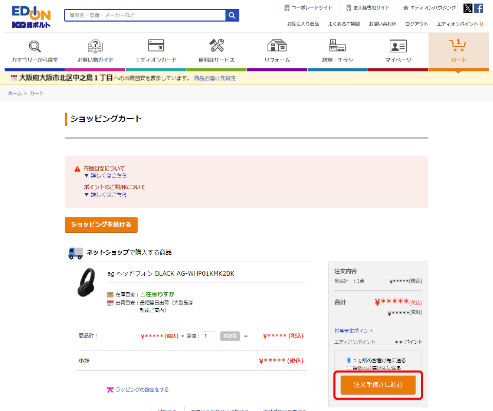 手順1 商品の購入手続きを進める ショッピングカート内の「購入手続きに進む」ボタンを押下