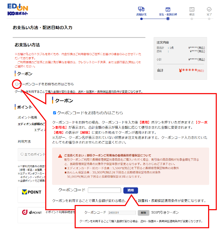 クーポンコードを登録する