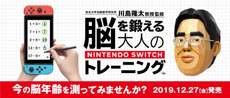 脳を鍛える大人のトレーニング 12月