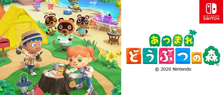 任天堂 あつまれ どうぶつの森 3月