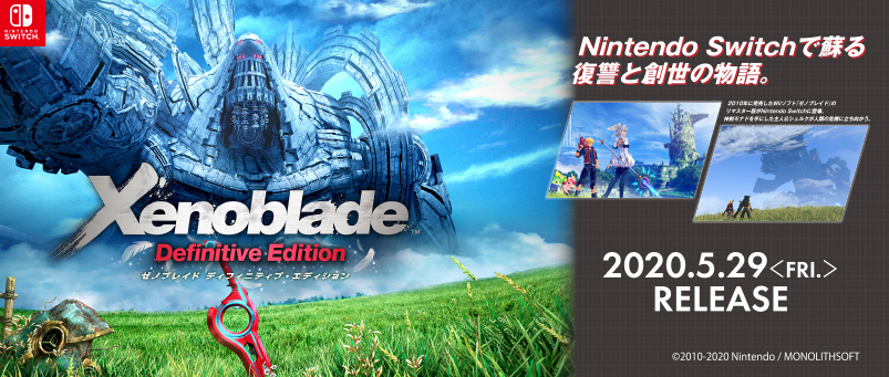 任天堂 Xenoblade Definitive Edition