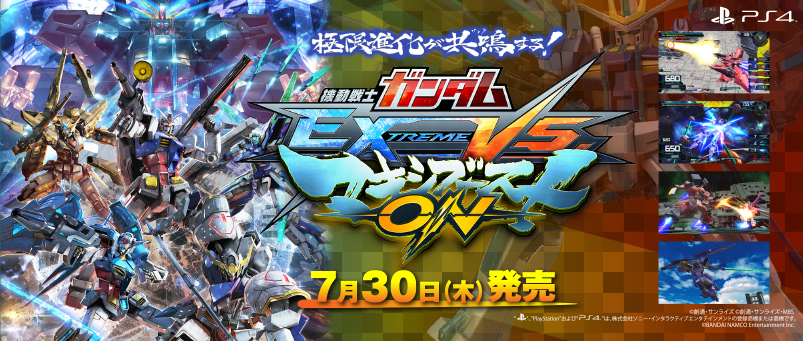 バンダイナムコエンターテインメント 機動戦士ガンダム EXTREME VS． マキシブーストON