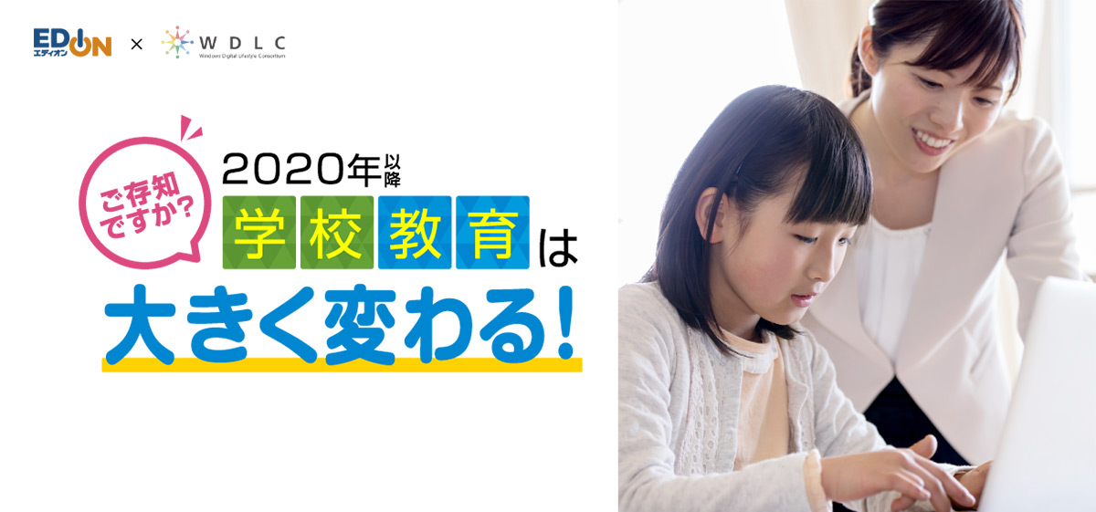 学校教育は大きく変わる