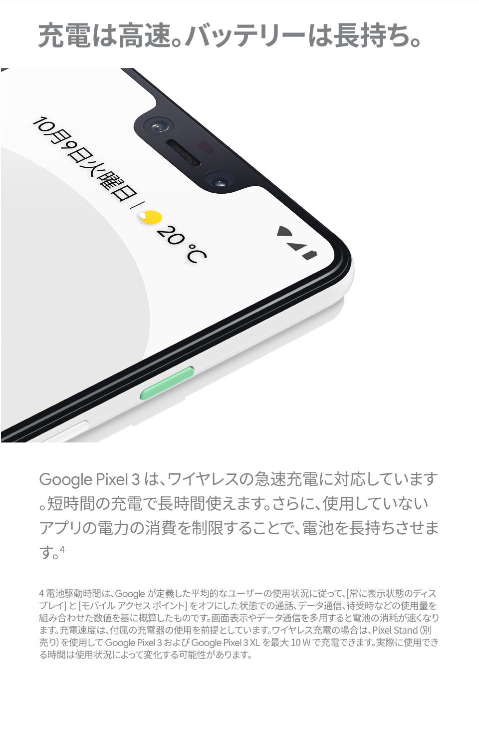 充電は高速。バッテリーは長持ち。