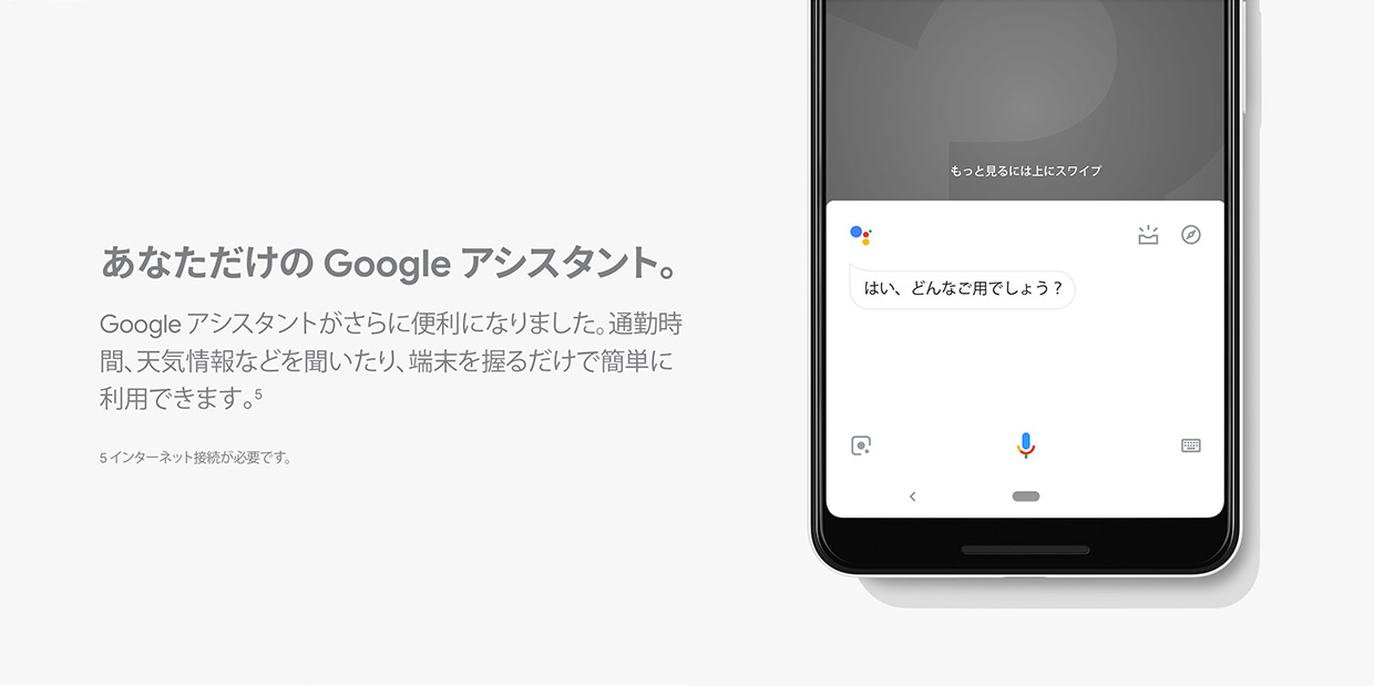 あなただけのGoogleアシスタント。