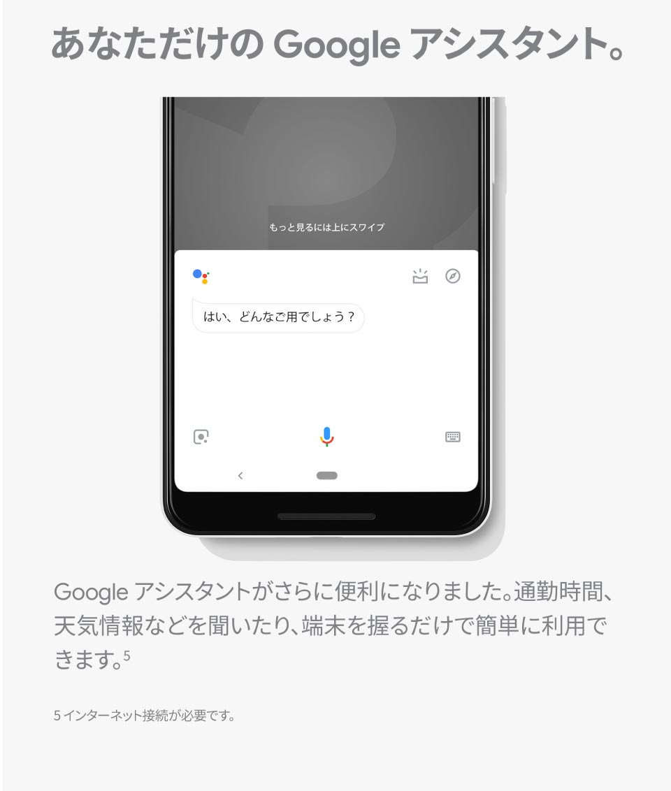 あなただけのGoogleアシスタント。