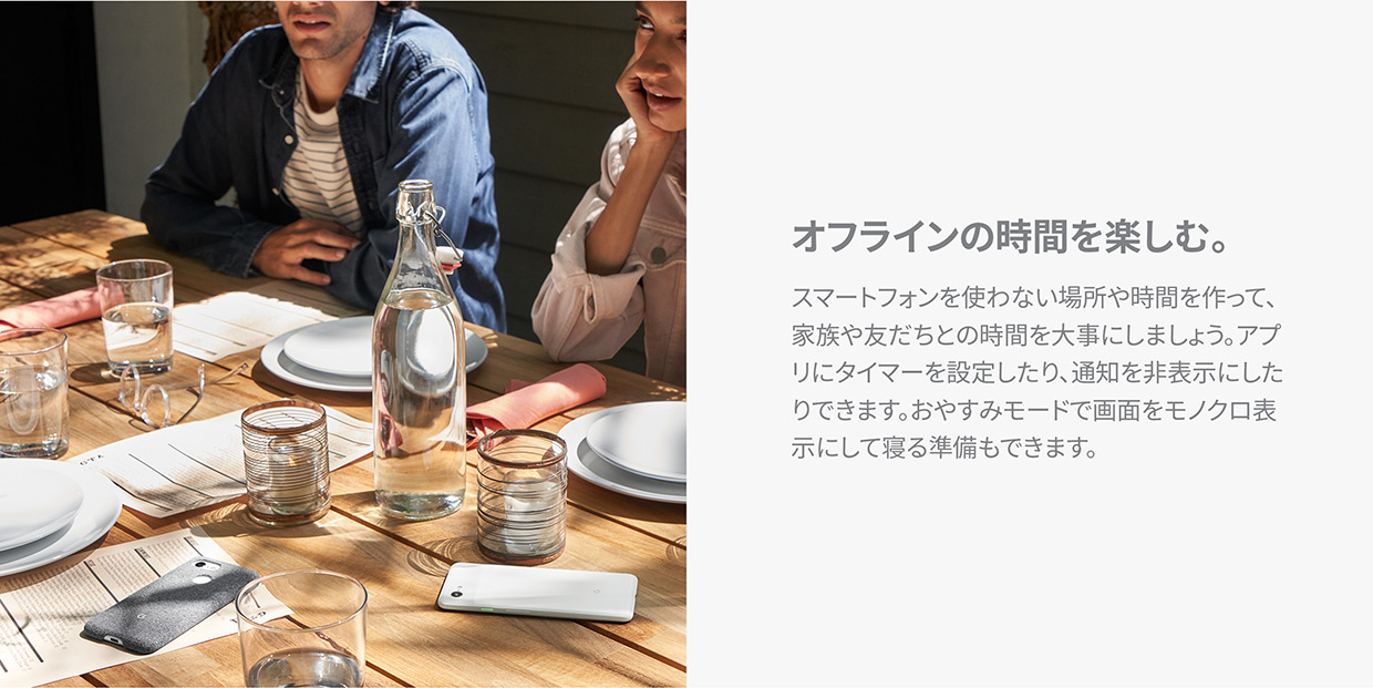 オフラインの時間を楽しむ。