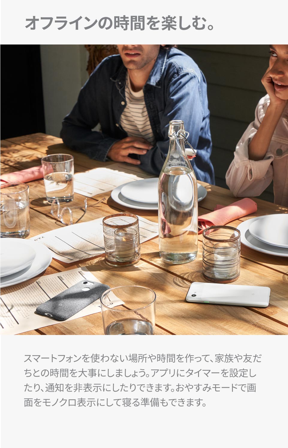 オフラインの時間を楽しむ。
