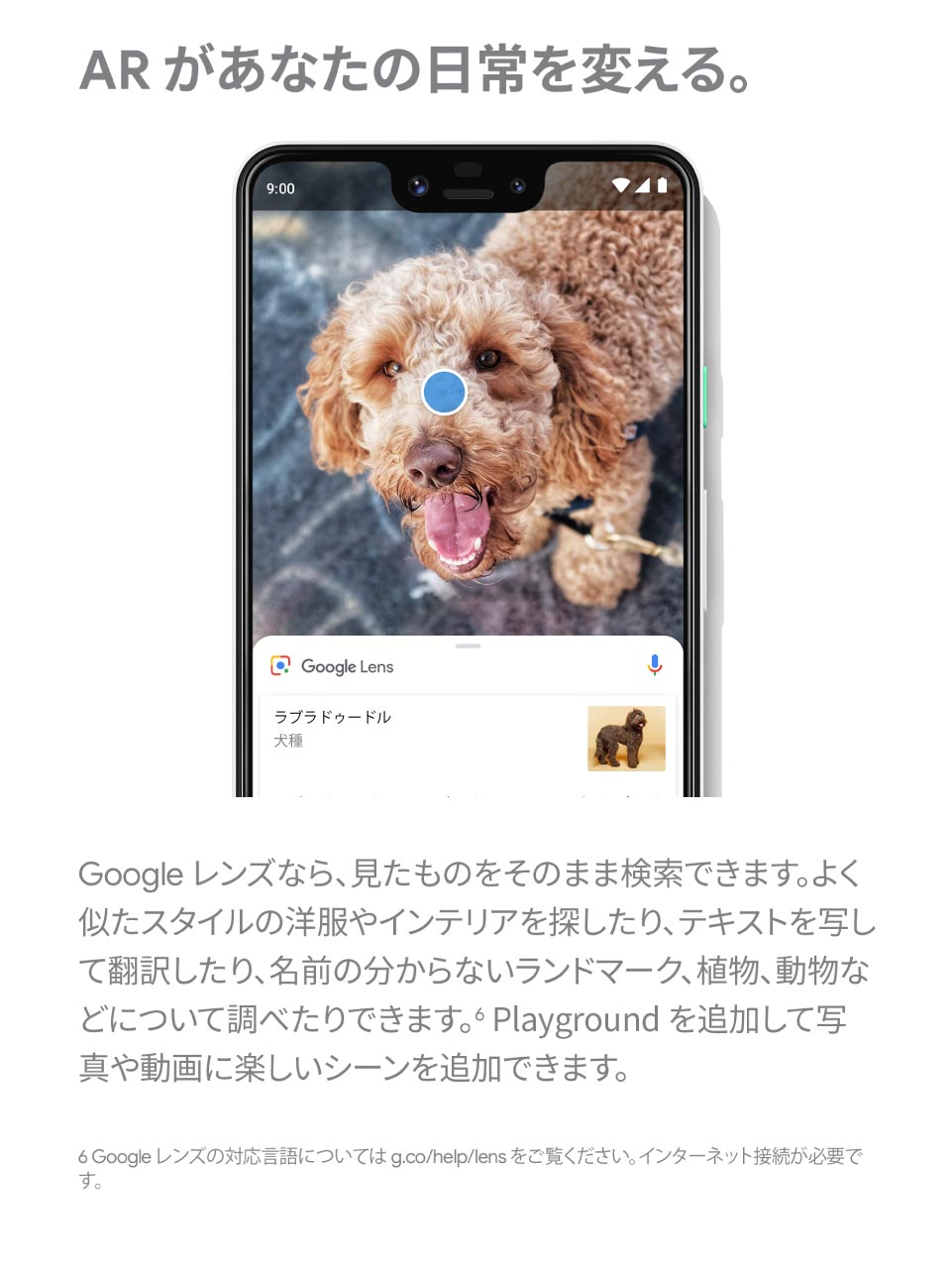 ARがあなたの日常を変える。