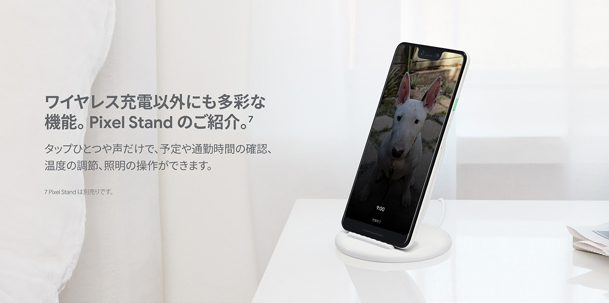 ワイヤレス充電以外にも多彩な機能。PixelStandのご紹介。