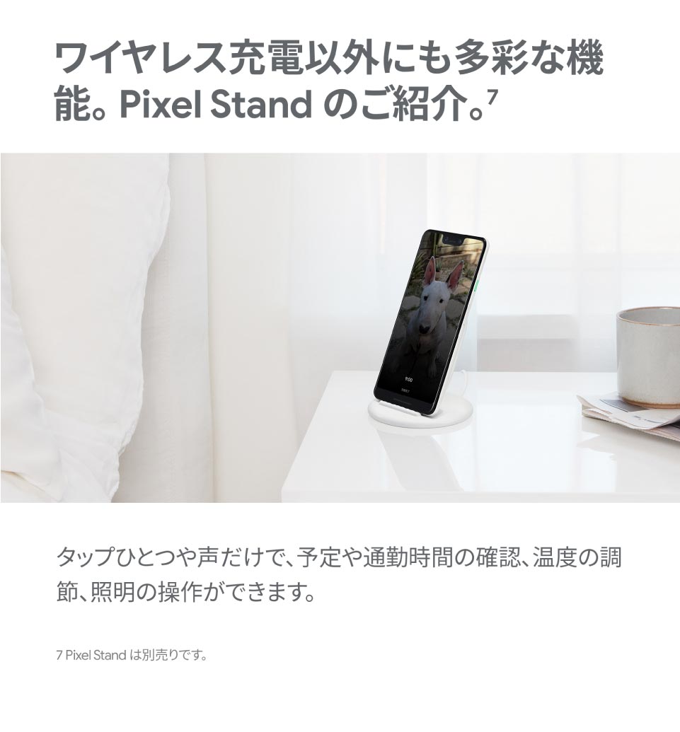 ワイヤレス充電以外にも多彩な機能。PixelStandのご紹介。