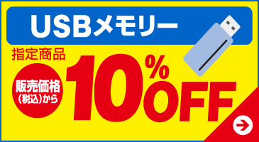 ＵＳＢメモリ