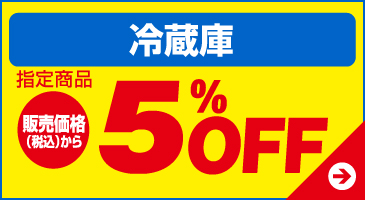冷蔵庫