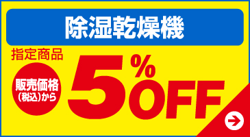 除湿乾燥機
