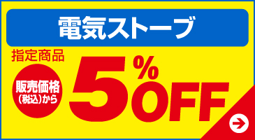 電気ストーブ