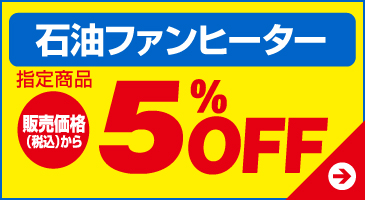 石油ファンヒーター