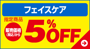 フェイスケア
