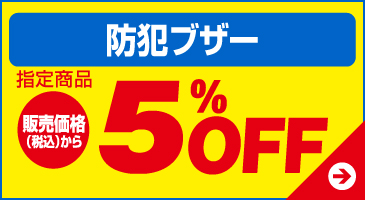 防犯ブザー
