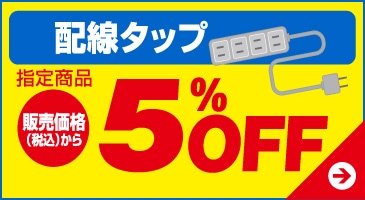 配線タップ