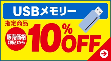 ＵＳＢメモリ